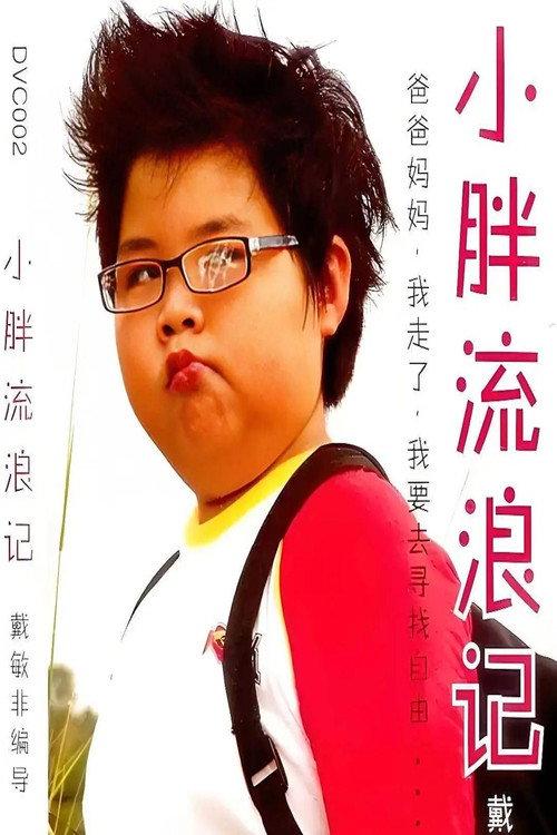 Little Sunshine 2009 official movie poster