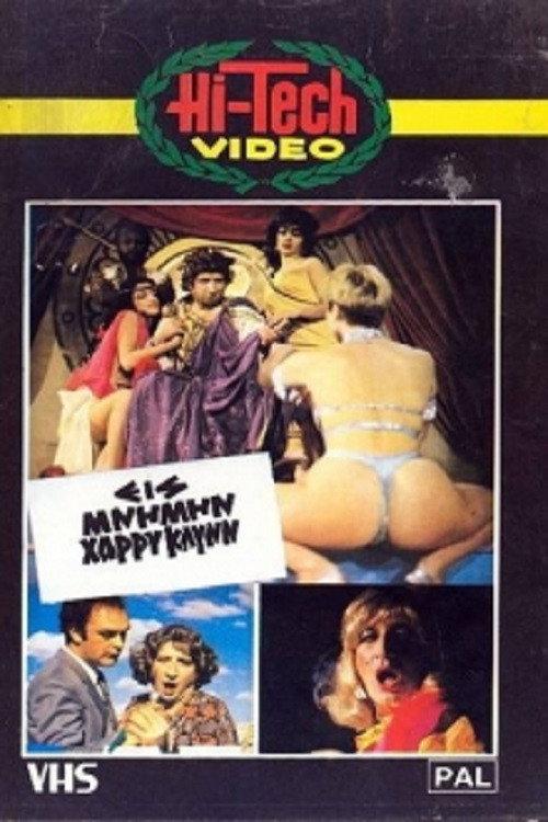 In memory of Harry Klynn ... and crying 1984 official movie poster