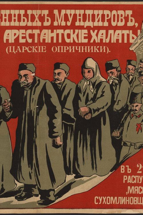 Tsar's Oprichniki 1917 official movie poster