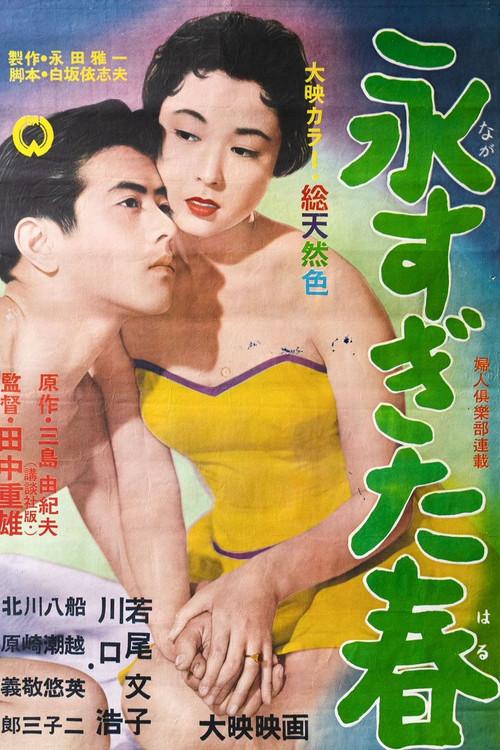 The Betrothed 1957 official movie poster