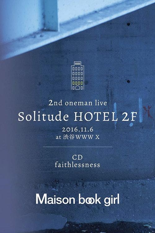 Solitude HOTEL 2F ＋ faithlessness 2017 official movie poster