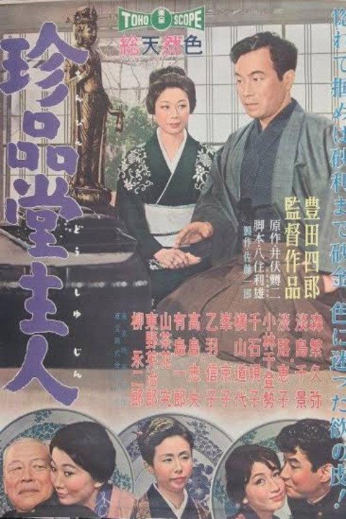 The Curio Master 1960 official movie poster