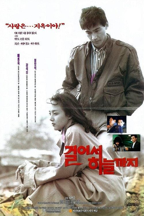 Walking all the way to heaven 1992 official movie poster