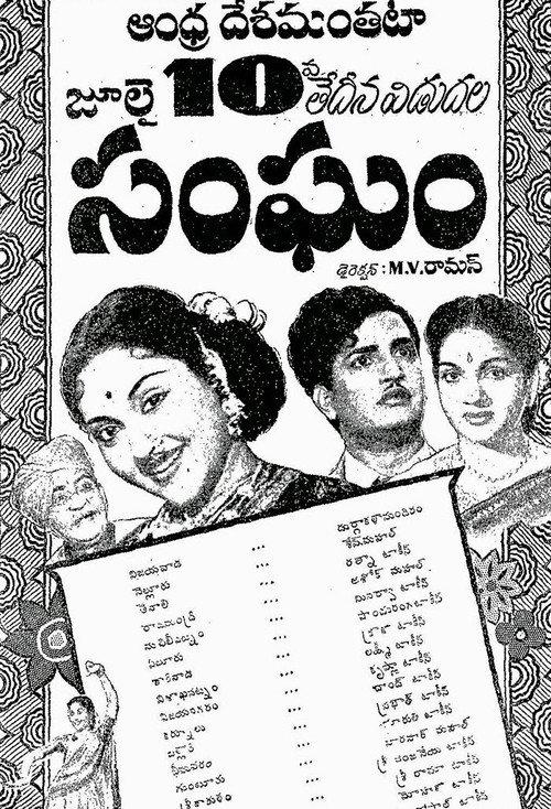 Sangham 1954 official movie poster