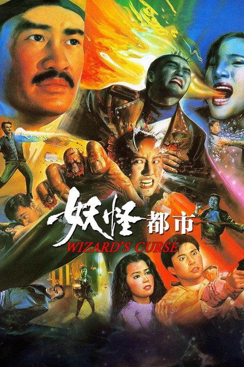 Wizard's Curse 1992 official movie poster
