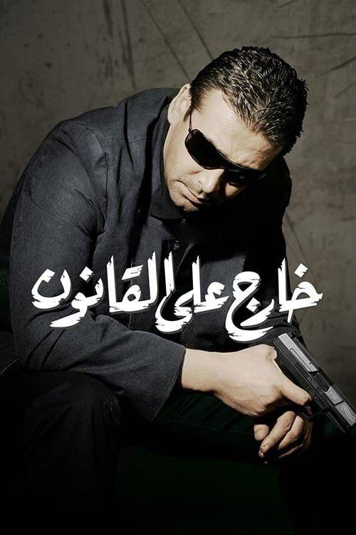 Convicted Outlaw 2007 official movie poster