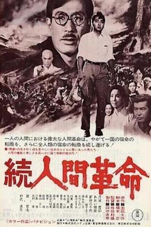 Human Revolution II 1976 official movie poster