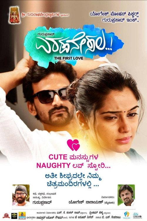 Eradane Sala 2017 official movie poster