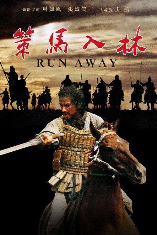 Run Away 1985 official movie poster