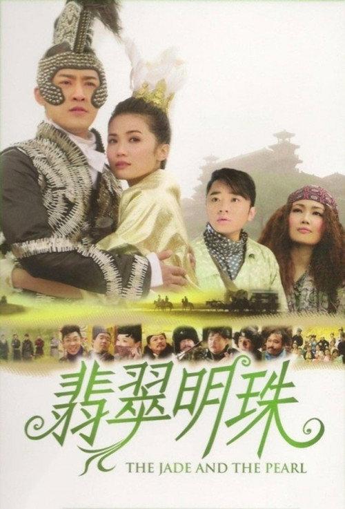 The Jade and the Pearl 2010 official movie poster