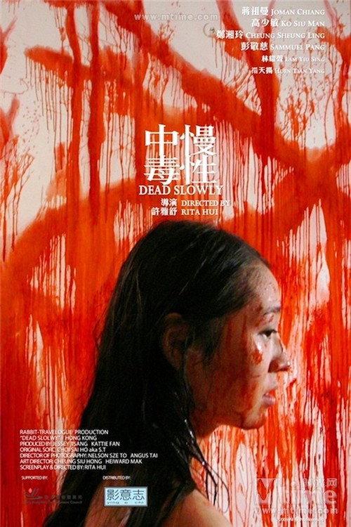 Dead Slowly 2009 official movie poster