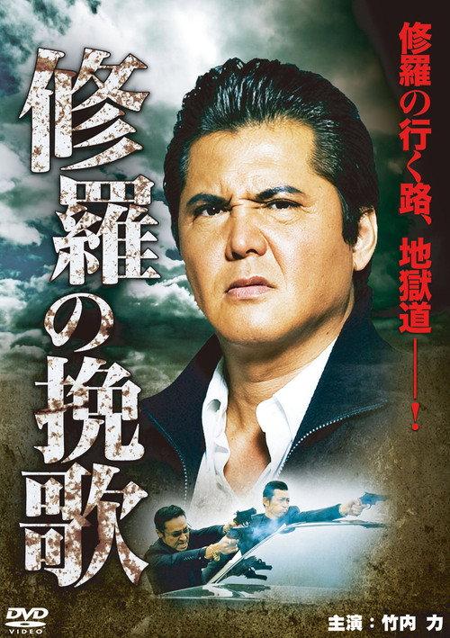 Funeral Song of Ashura 2012 official movie poster