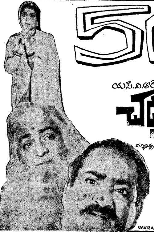 Chadarangam 1967 official movie poster