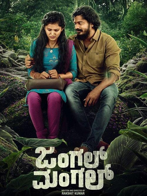 Jungle Mangal 2025 official movie poster