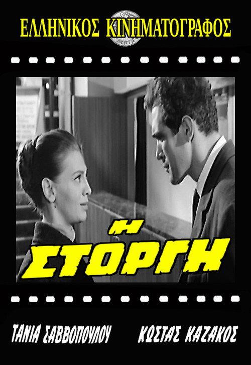 Affection 1965 official movie poster