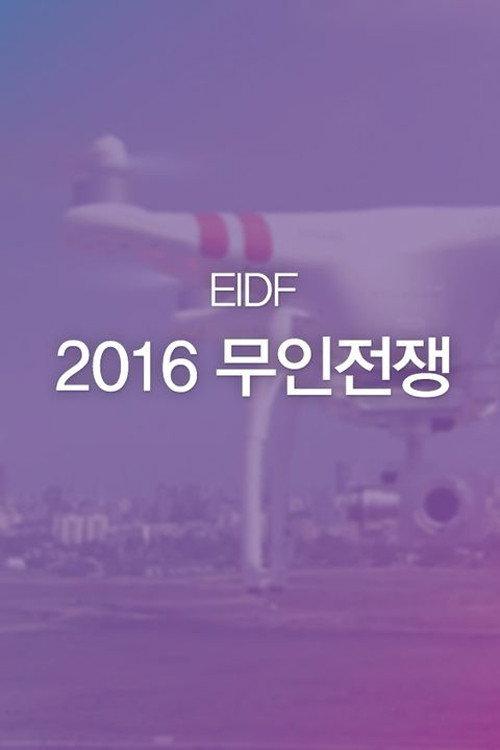 War and Games 2016 official movie poster