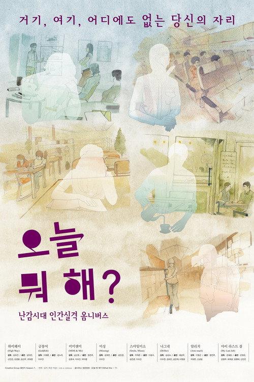 What the...? 2011 official movie poster