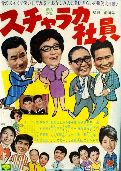 Sucharaka Shain 1966 official movie poster