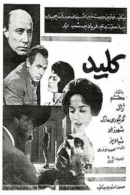 The Key 1962 official movie poster