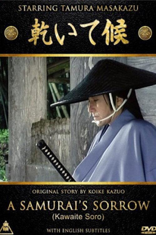 A Samurai's Sorrow 1993 official movie poster