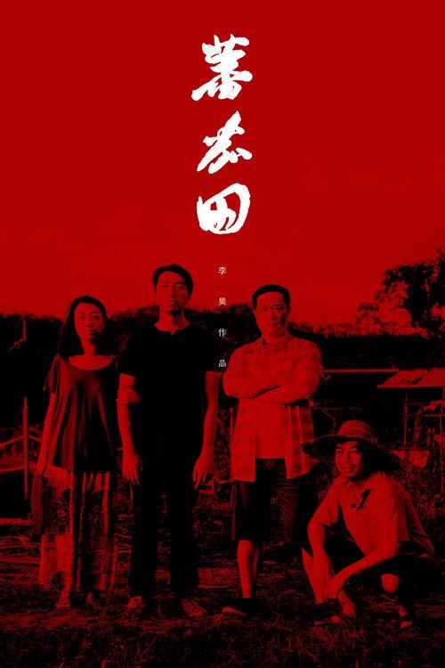 Taste Of Tomato 2019 official movie poster