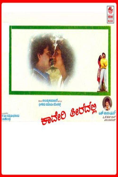 Kaaveri Theeradalli 1994 official movie poster
