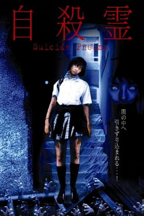 Suicide Pneuma 2003 official movie poster