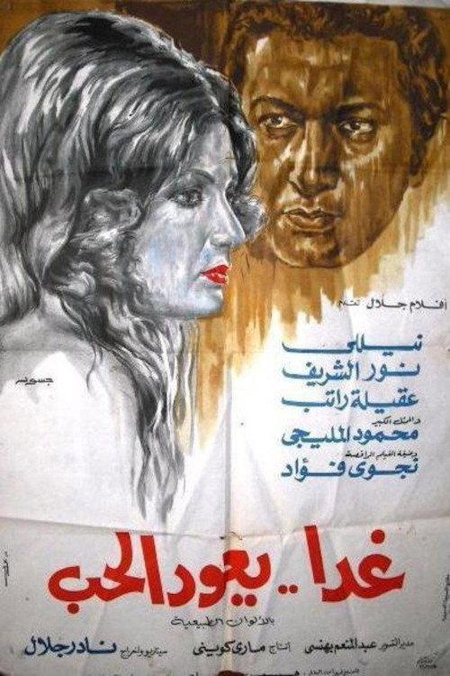 Tomorrow Love Returns 1971 official movie poster