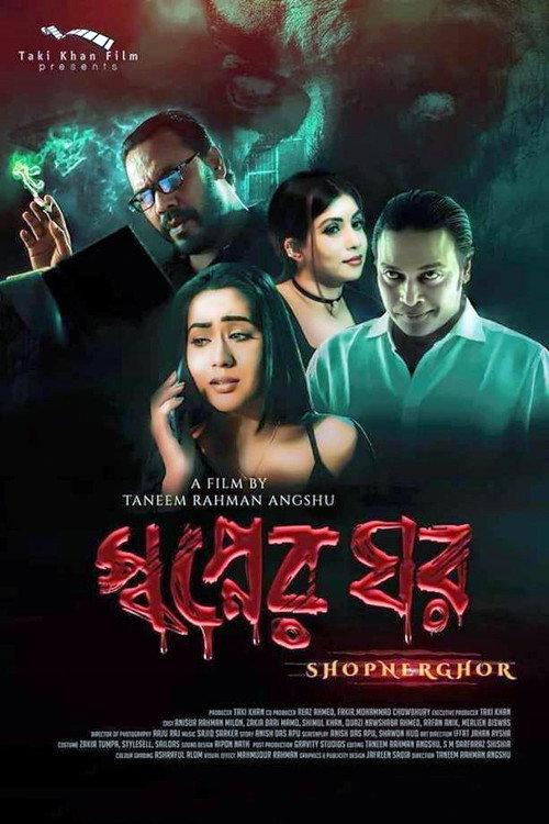 Shopner Ghor 2018 official movie poster
