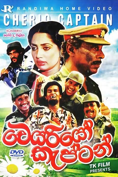 Cheriyo Captain 1995 official movie poster