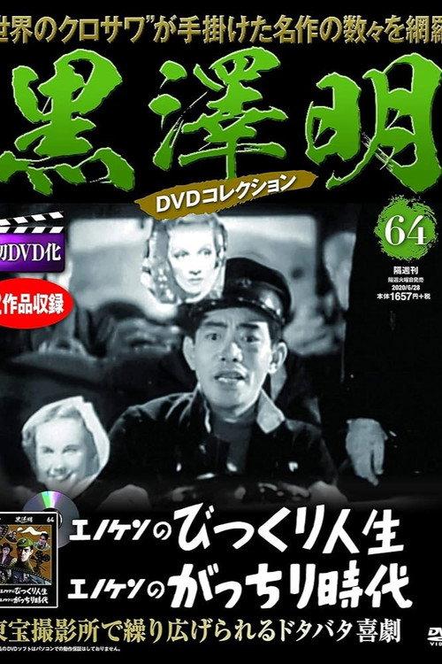 Enoken's Surprising Life 1938 official movie poster