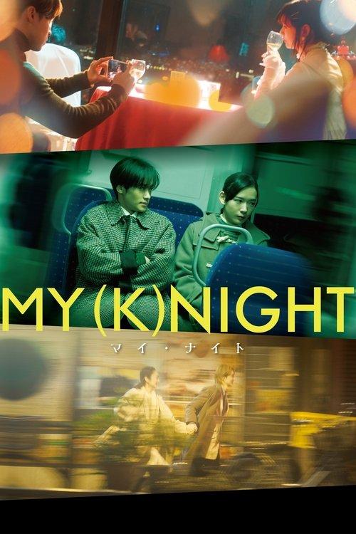 MY (K)NIGHT 2023 official movie poster