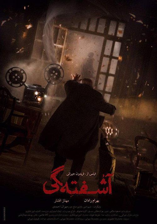 The Agitation 2019 official movie poster