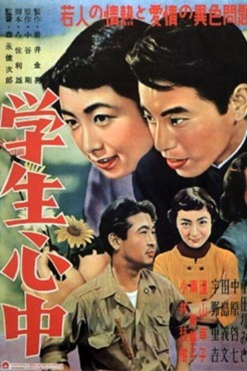 Student Double Suicide 1954 official movie poster