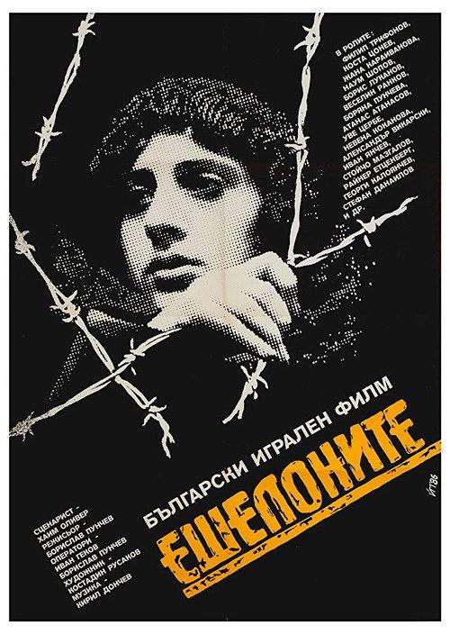 Echelons of Death 1986 official movie poster