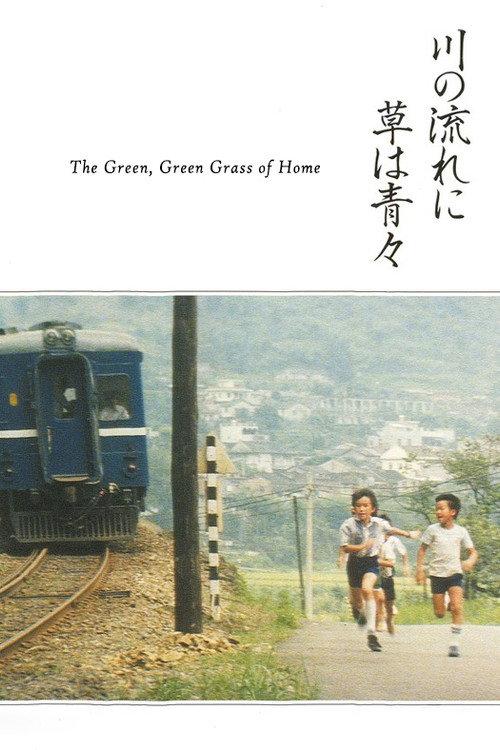 The Green, Green Grass of Home 1982 official movie poster
