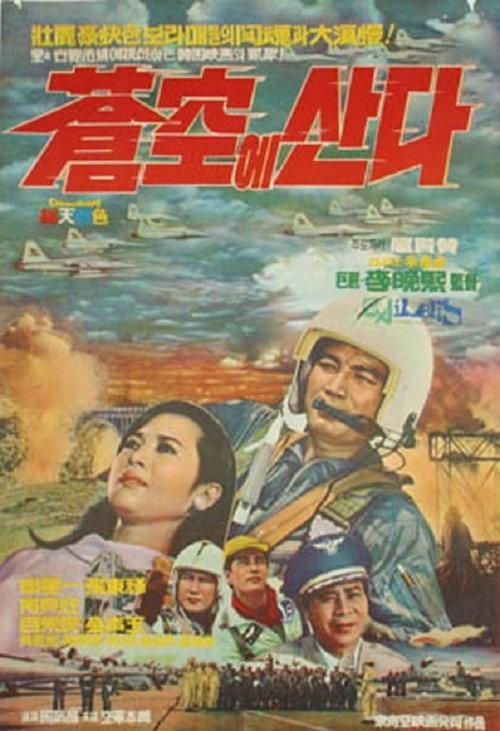 Living in the Sky 1968 official movie poster