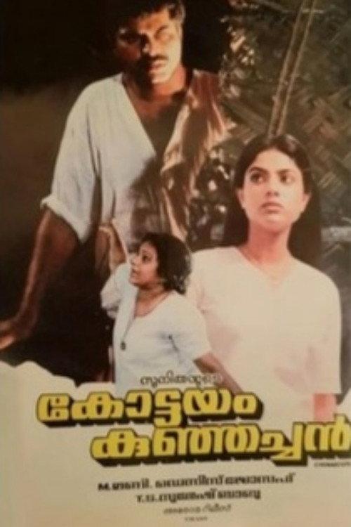 Kottayam Kunjachan 1990 official movie poster