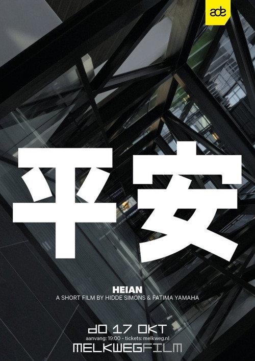 Heian 2019 official movie poster