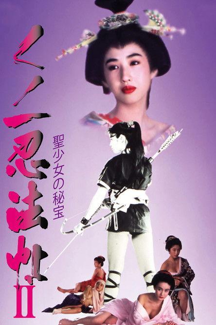 Female Ninjas Magic Chronicles 2: Secret of the Christian Bells 1992 official movie poster
