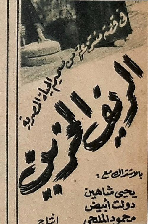 The sad countryside 1948 official movie poster