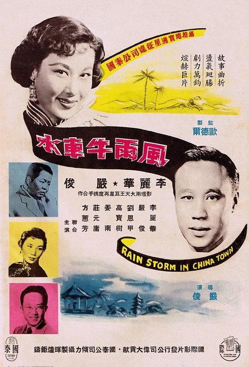 Rainstorm in Chinatown 1956 official movie poster