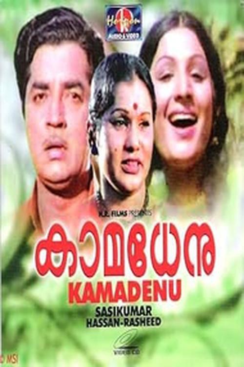 Kamadhenu 1976 official movie poster