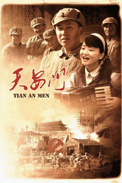 Tiananmen 2009 official movie poster