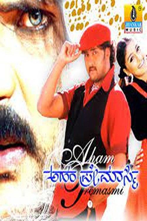 Aham Premasmi 2005 official movie poster