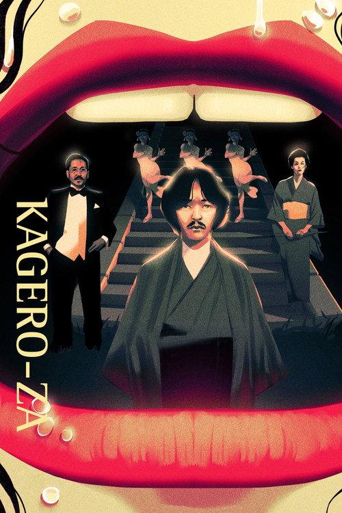 Kagero-za 1981 official movie poster