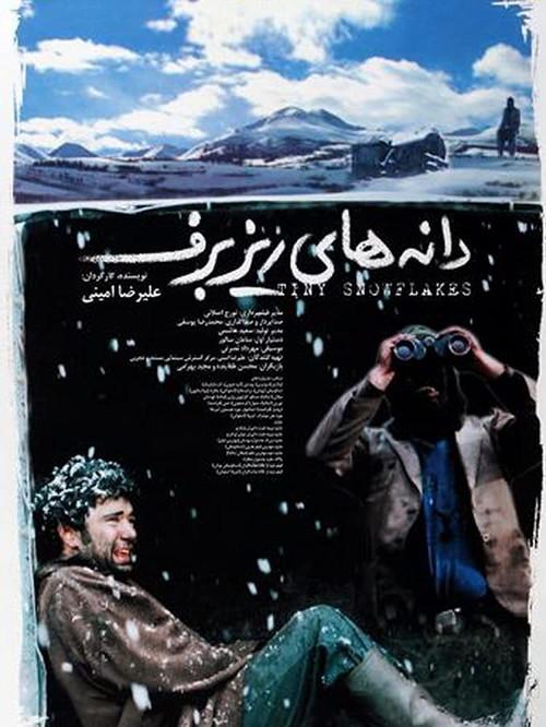 Tiny Snowflakes 2003 official movie poster