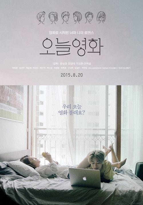 Now Playing 2015 official movie poster