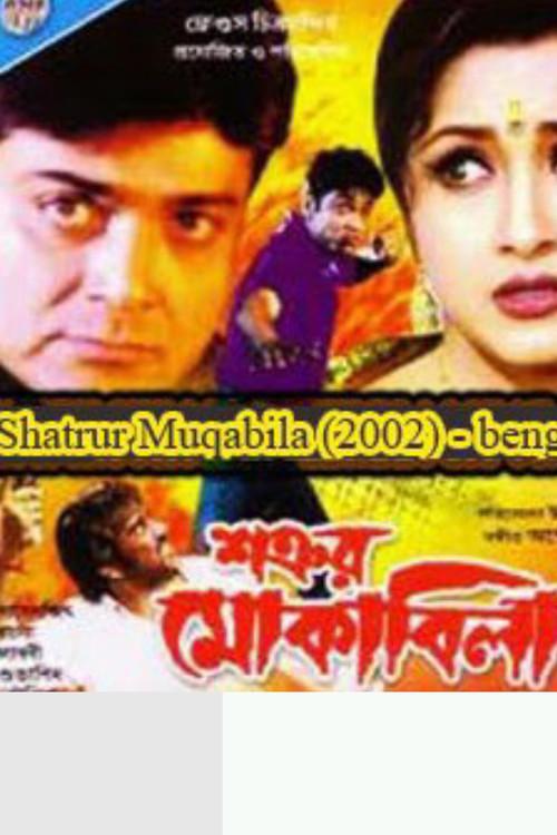 Shatrur Muqabila 2002 official movie poster