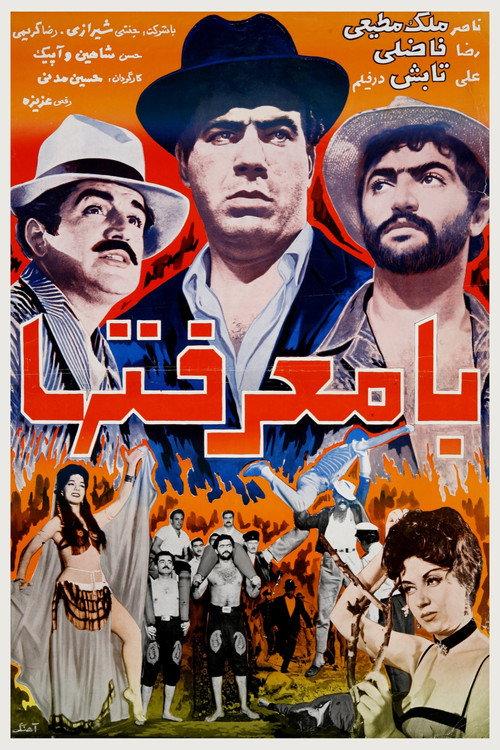 Ba-marefatha 1963 official movie poster